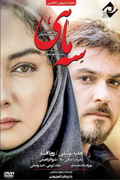 3 Maahi poster