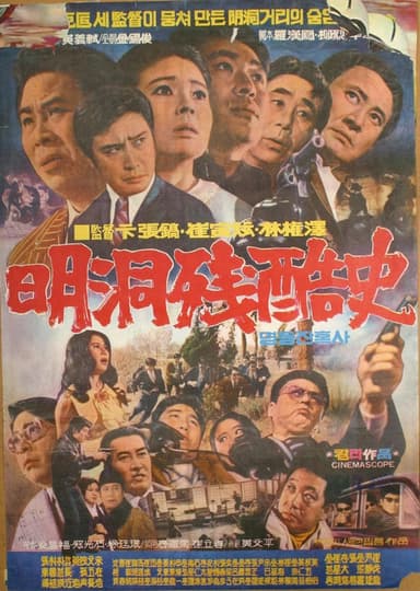Cruel history of Myeong Dong poster