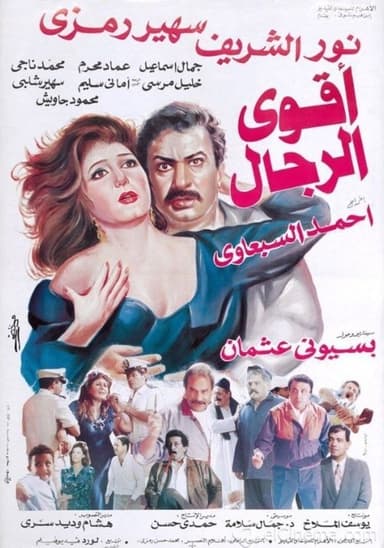 The Strongest Men poster