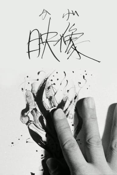 Image (Shadow) poster