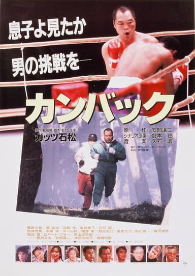 Comeback poster