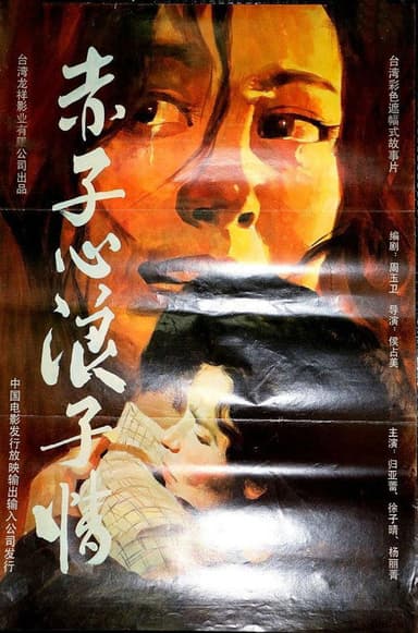 Mother Tragedy poster