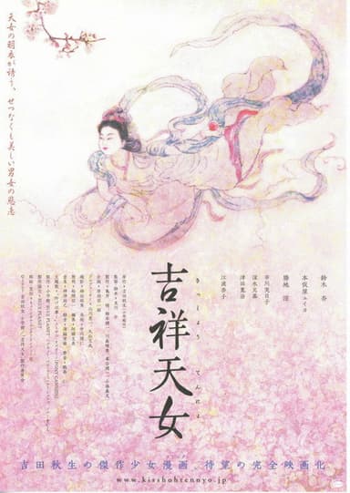 Kissho Tennyo poster