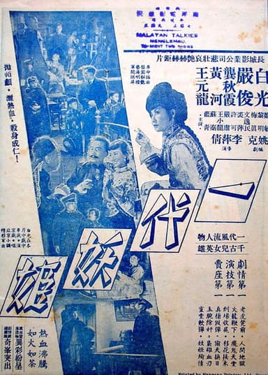 A Strange Woman poster
