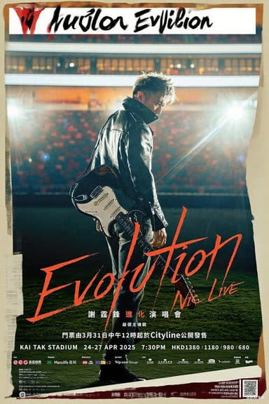 謝霆鋒香港《Evolution Nic Live進化演唱會》 poster
