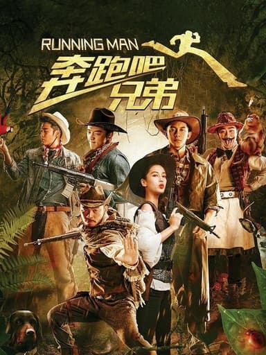 Running Man poster