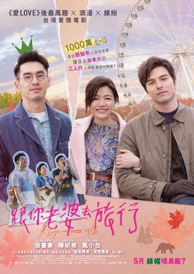 A Trip with Your Wife poster