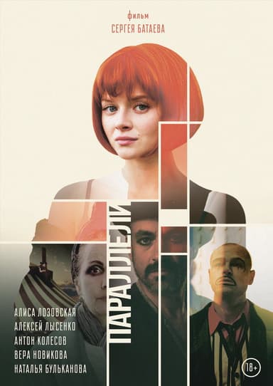 Parallels poster