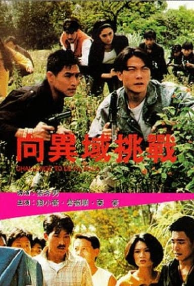 Challenge to Devil Area poster