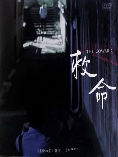 The Coward poster