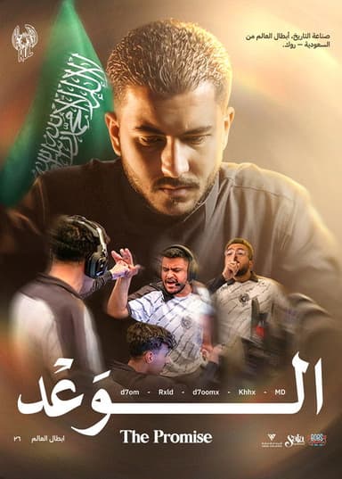 The Promise poster