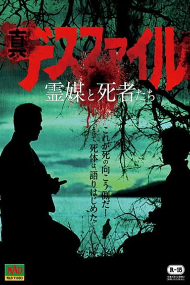Death Files: Mediums and the Dead poster