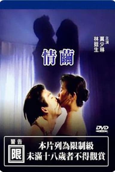 Qing Jian poster