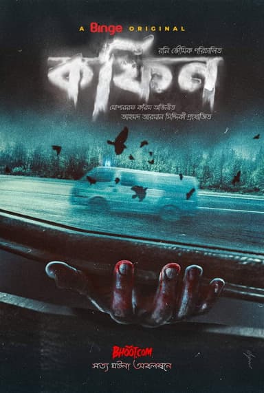 Coffin poster