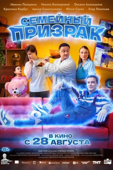 Family Ghost poster
