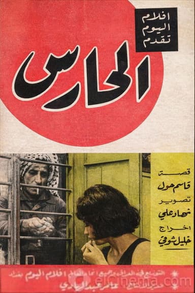 The Watchman poster