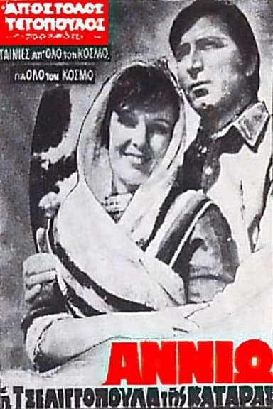 Annio the cursed tseligopoula poster