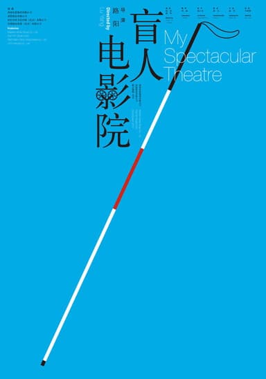 My Spectacular Theater poster