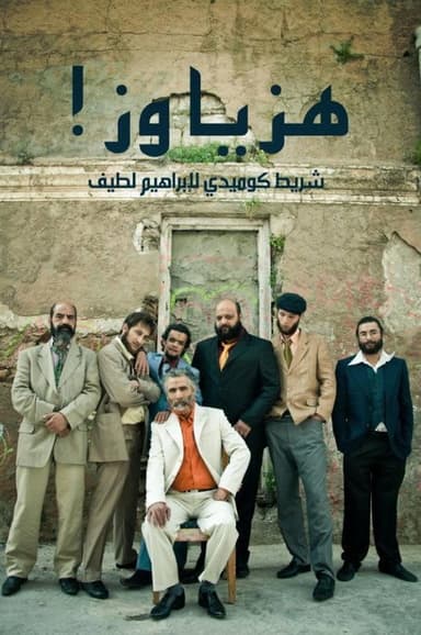 Shake it, man! poster