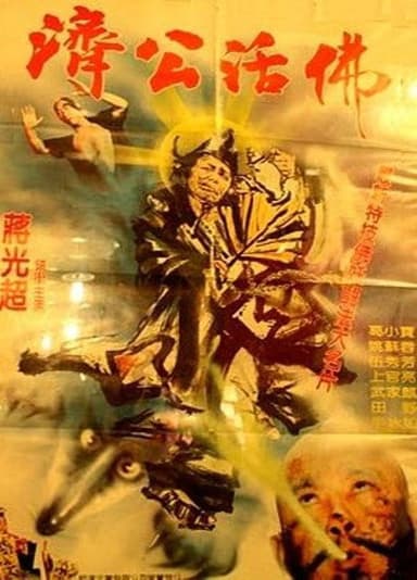 The Magnificent Monk poster