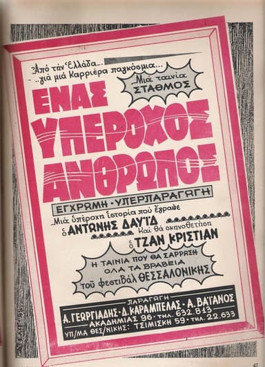 Ένας Υπέροχος Άνθρωπος poster