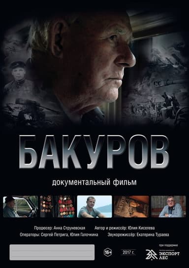 Bakurov poster