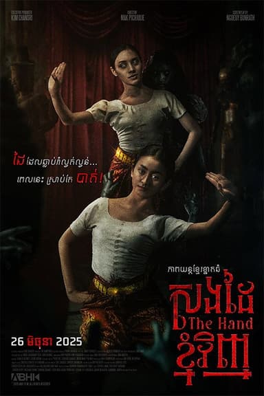 The Hand poster