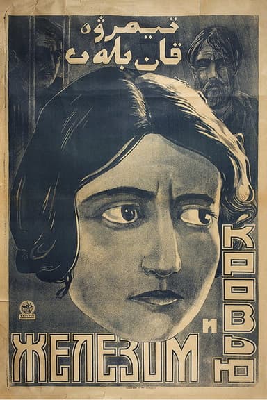 Iron and Blood poster