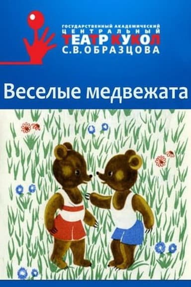 Folly Bears poster