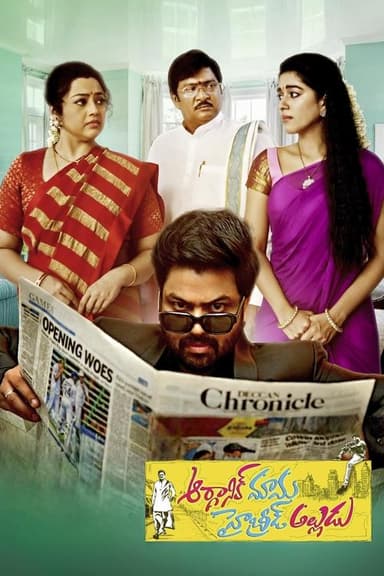 Organic Mama Hybrid Alludu poster