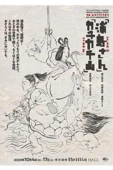 浦島さん poster