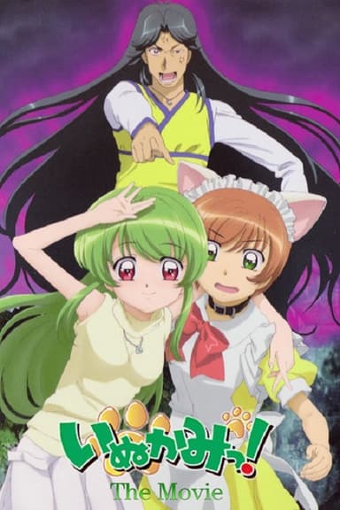 Inukami! The Movie: Tokumei Reiteki Sousakan Karina Shirou! poster