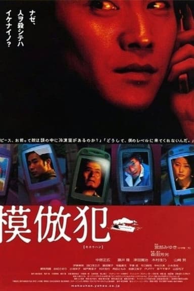 Copycat Killer poster