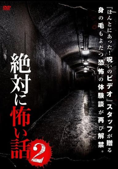 Absolutely Scary Stories 2 poster