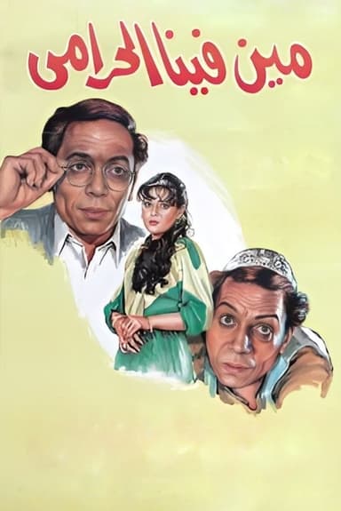 Who is the Thief Between Us poster