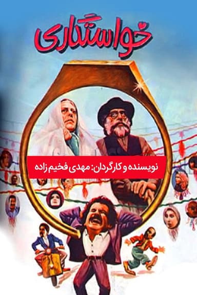 Courtship poster