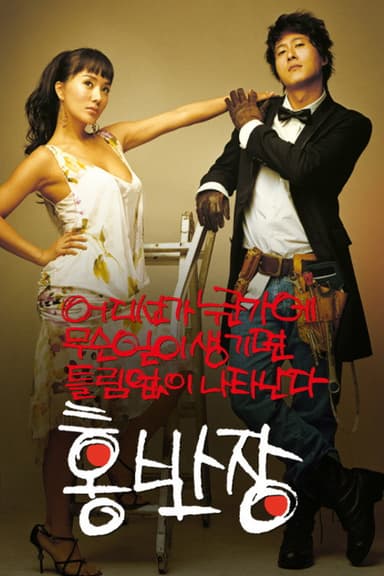 Mr. Handy poster