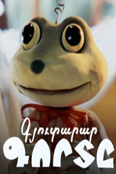 The Inventive Frog poster