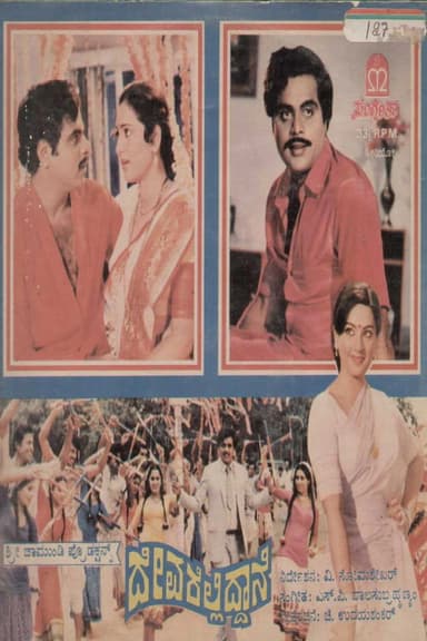 Devarelliddane poster