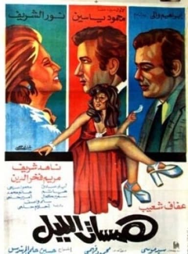 A Certain Whisper poster