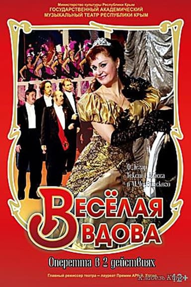 Merry Widow poster