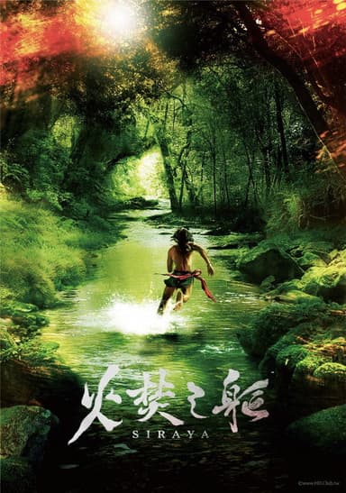 Siraya poster