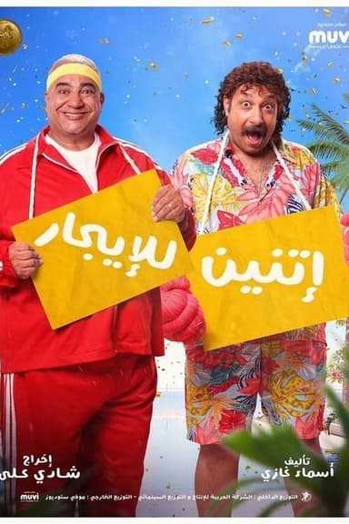Two For Rent poster