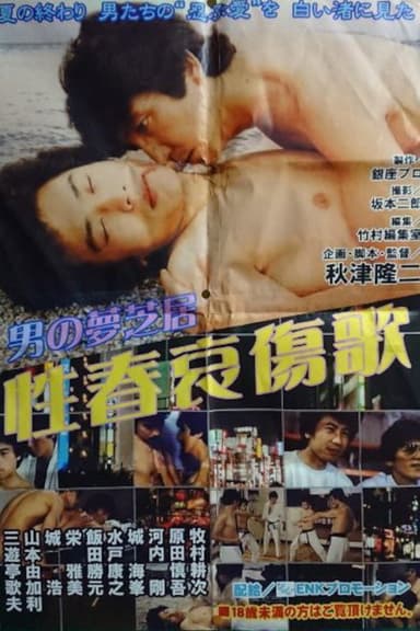 Men's Dream Play: Song of the Sorrows of Youth poster