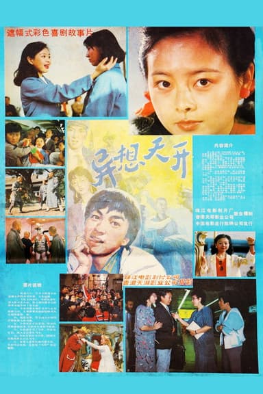 Yi xiang tian kai poster