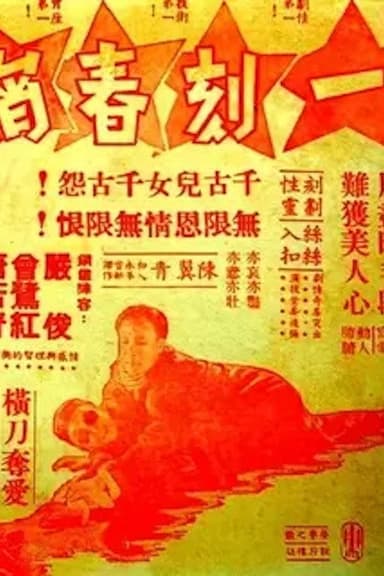 A Moment of Bliss poster