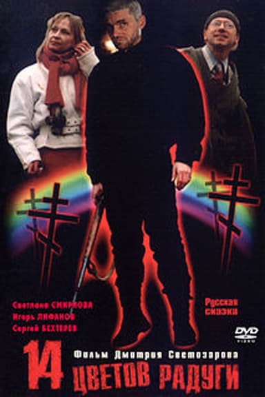 Fourteen Colors of the Rainbow poster