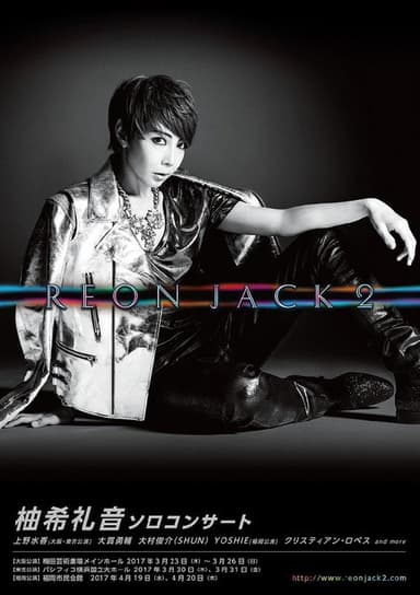 REON JACK 2 poster