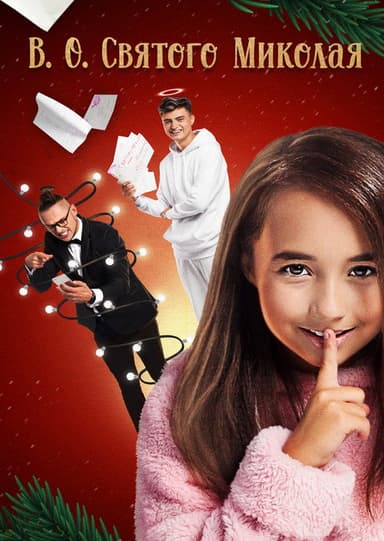 Acting Saint Nicholas poster