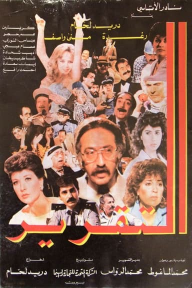 The Report poster